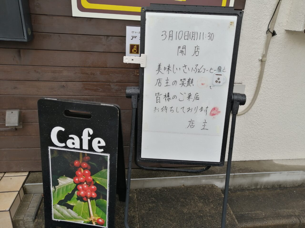 さいふぉん処 戸越珈琲店