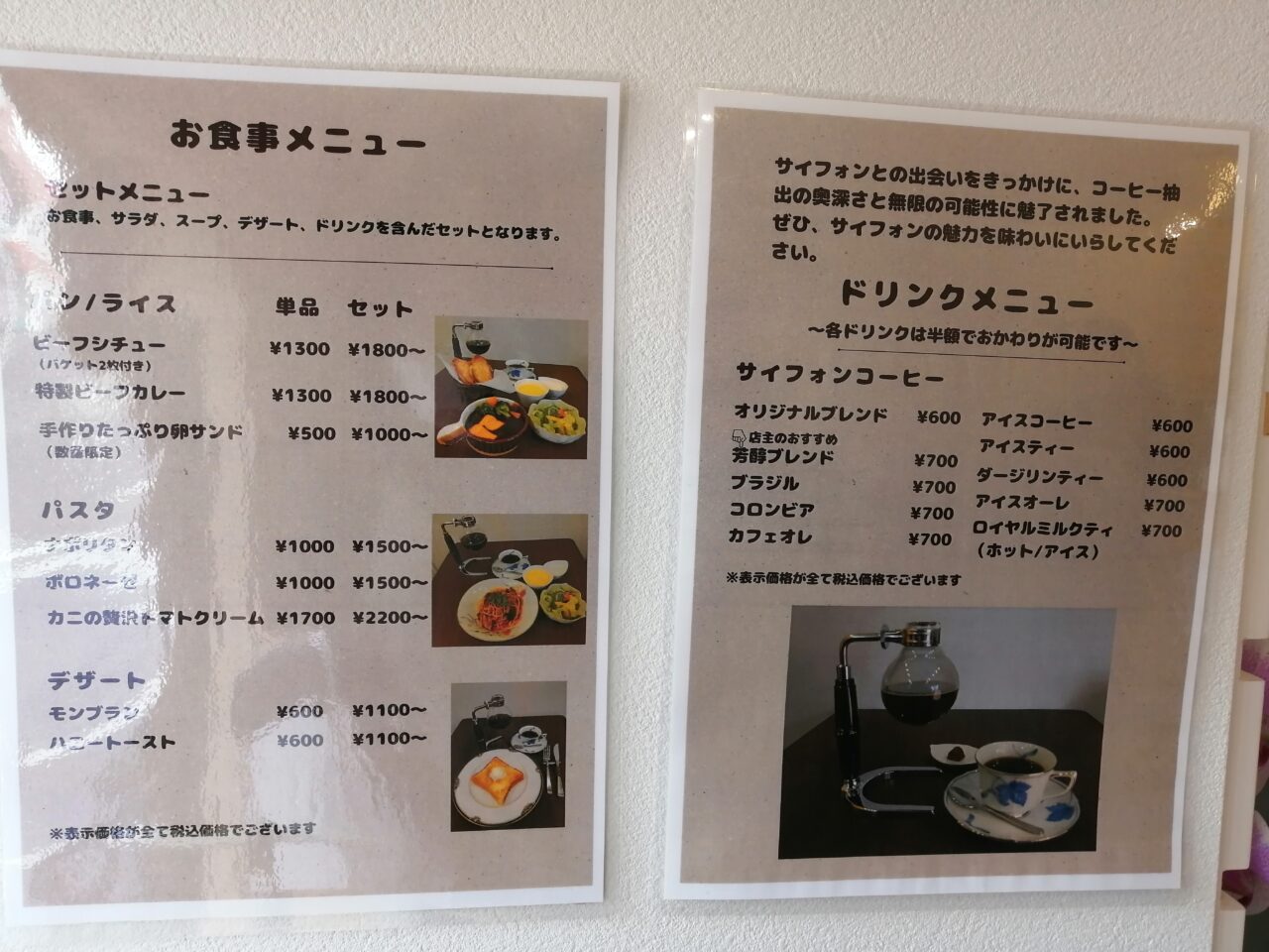 さいふぉん処 戸越珈琲店