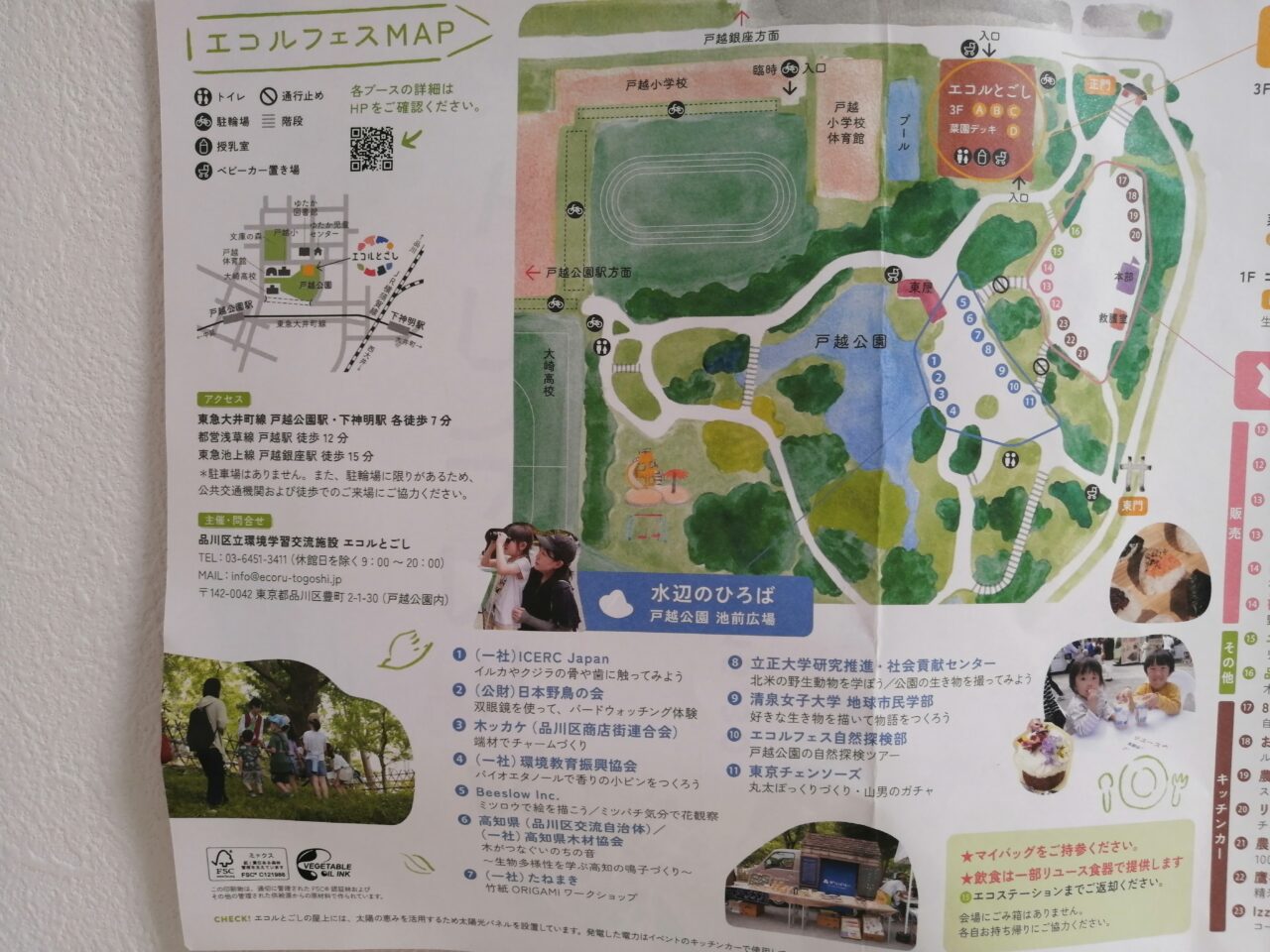 エコルフェス -2025 SPRING-
