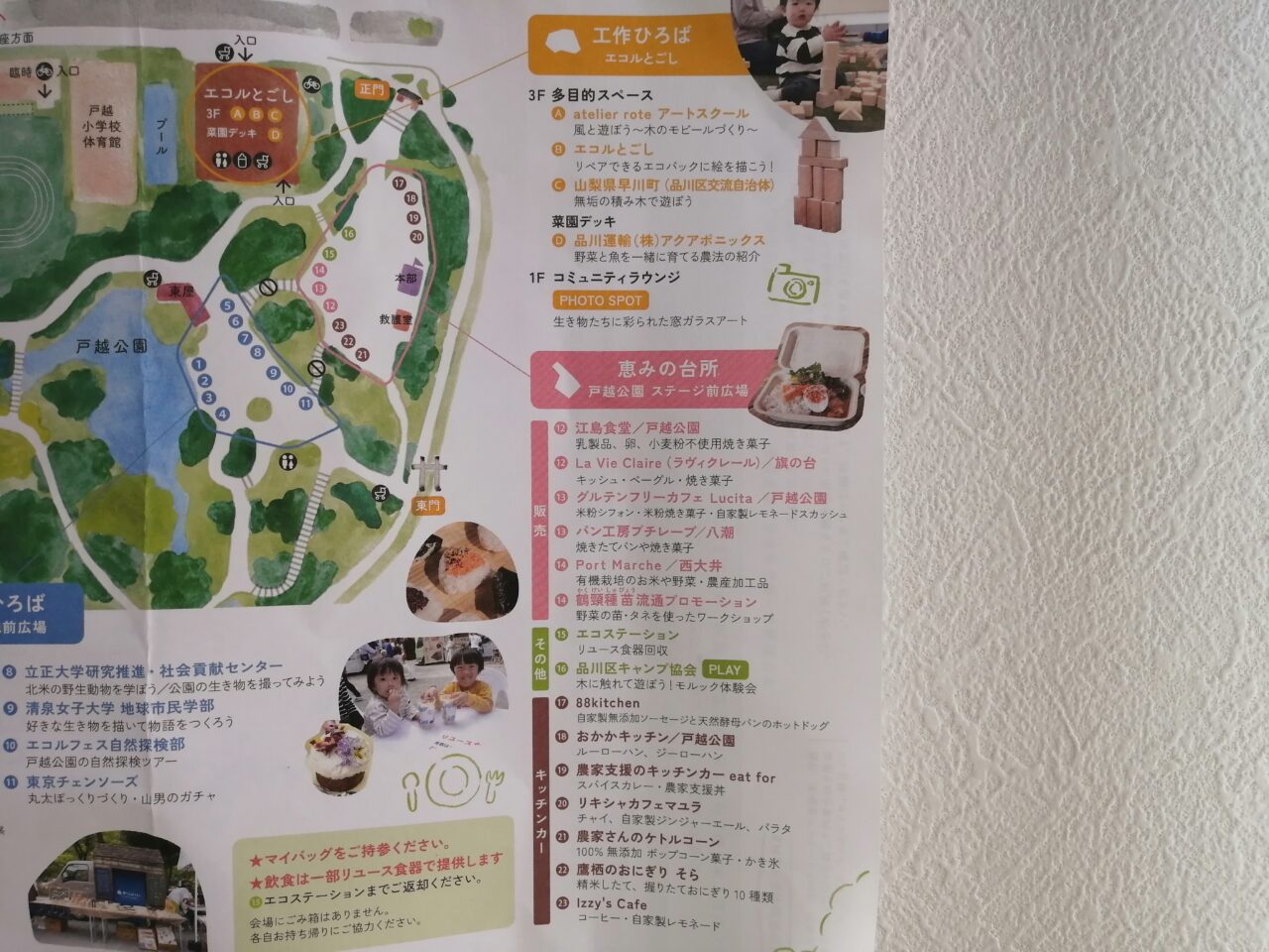 エコルフェス -2025 SPRING-