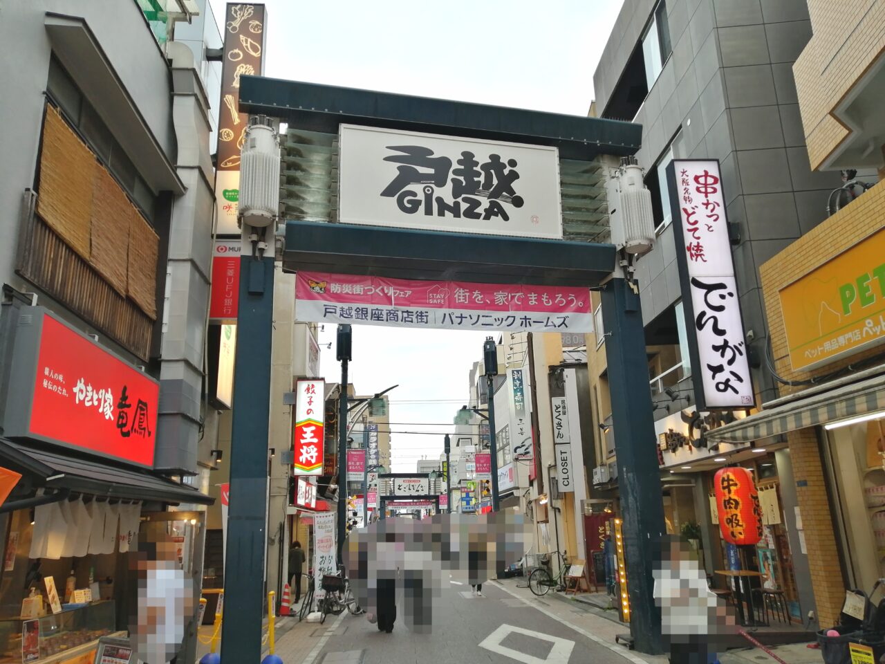串かつ でんがな 戸越銀座店