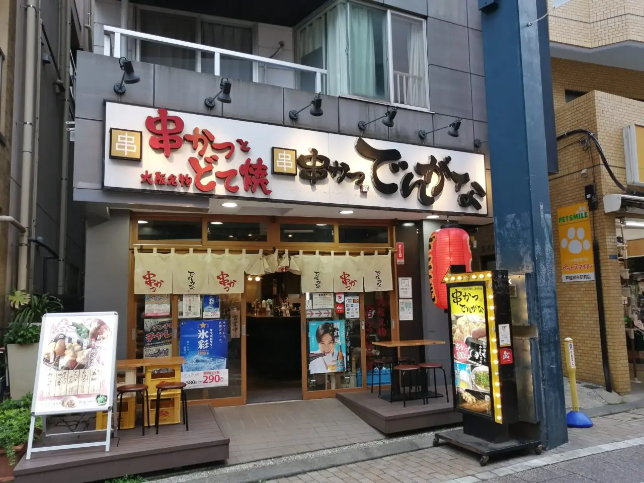 串かつ でんがな 戸越銀座店