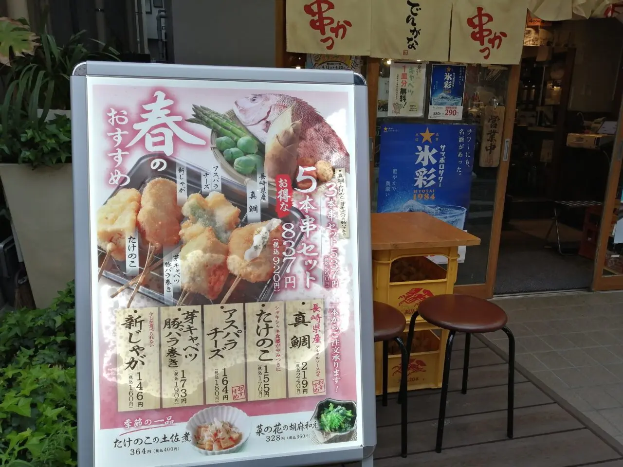串かつ でんがな 戸越銀座店