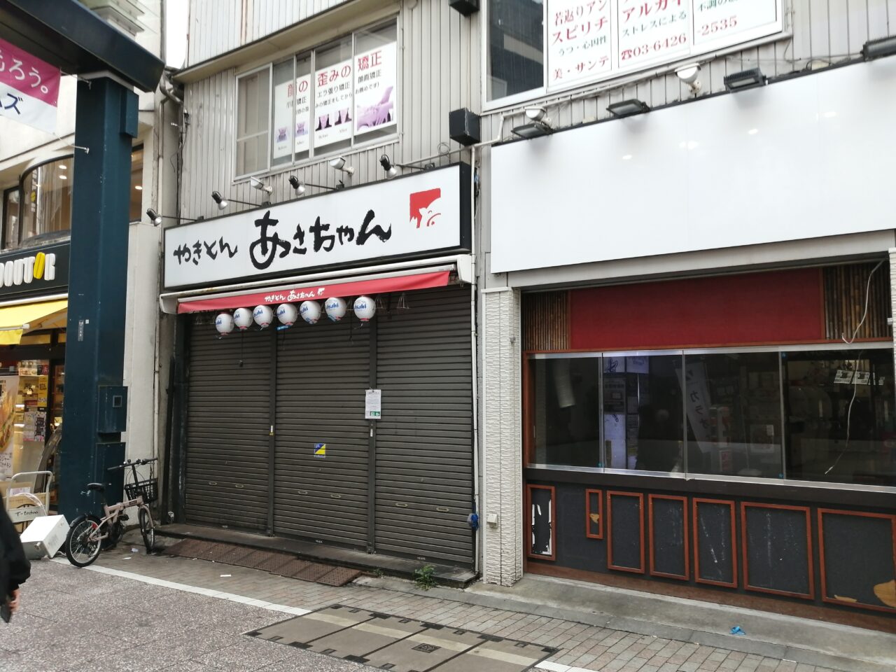 やきとん あさちゃん 戸越銀座店