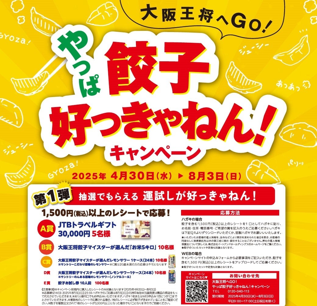 大阪王将