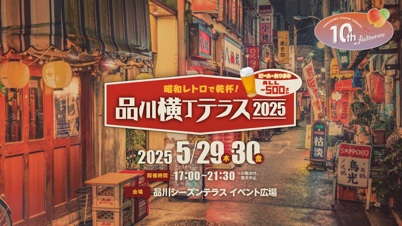 品川横丁テラス
