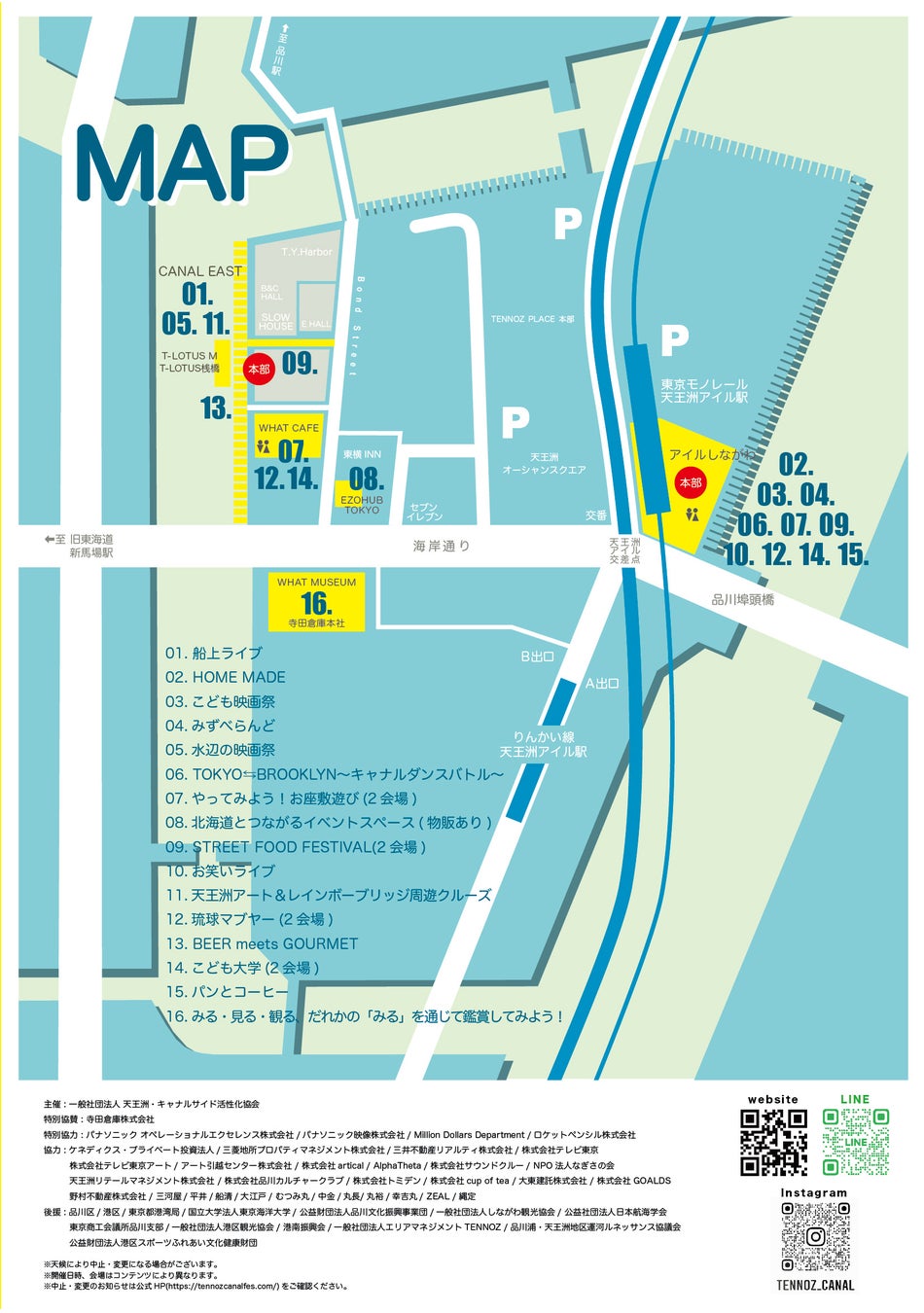 天王洲キャナルフェス2025春夏