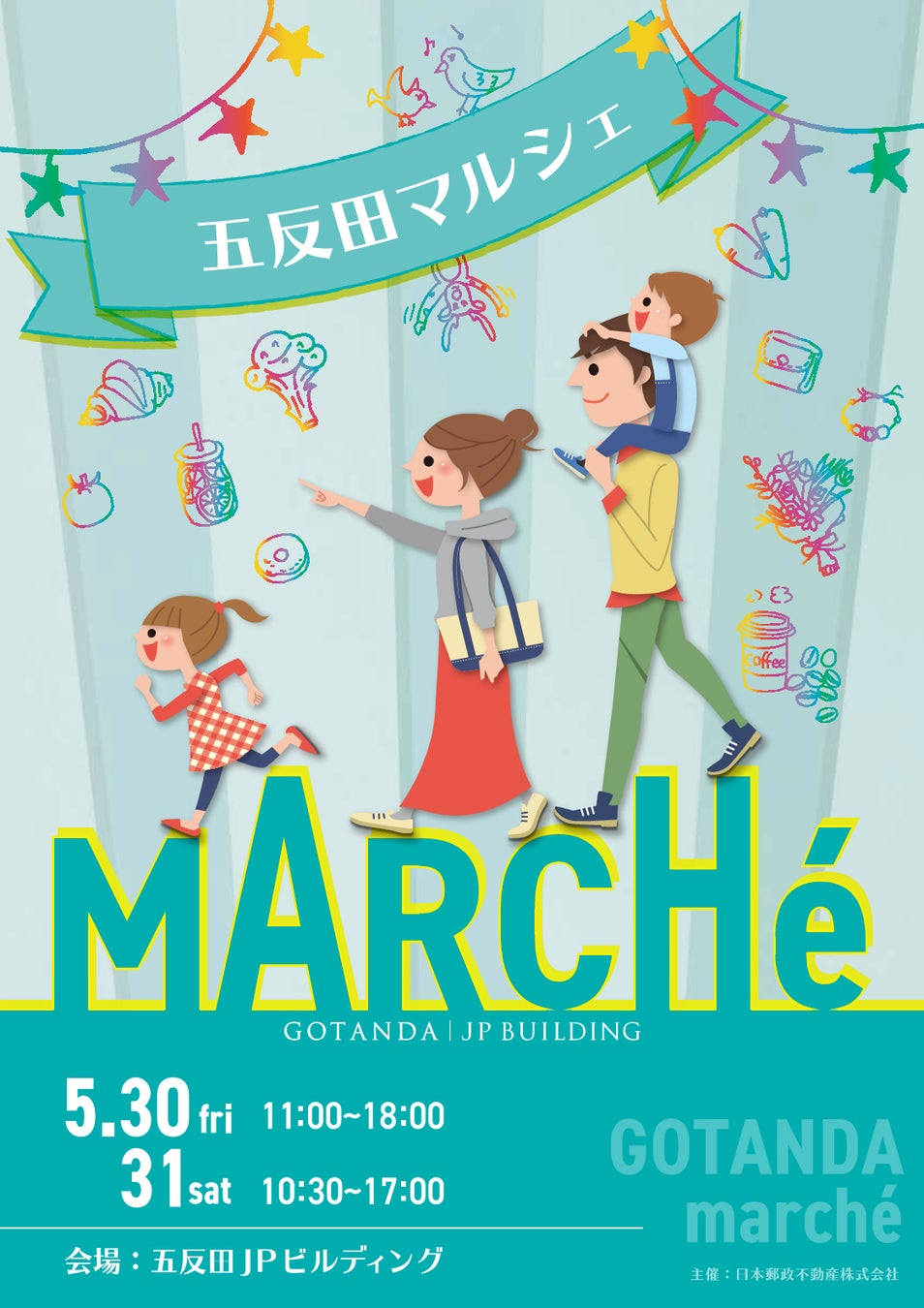 五反田マルシェ