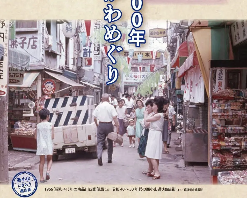 昭和100年しながわめぐり