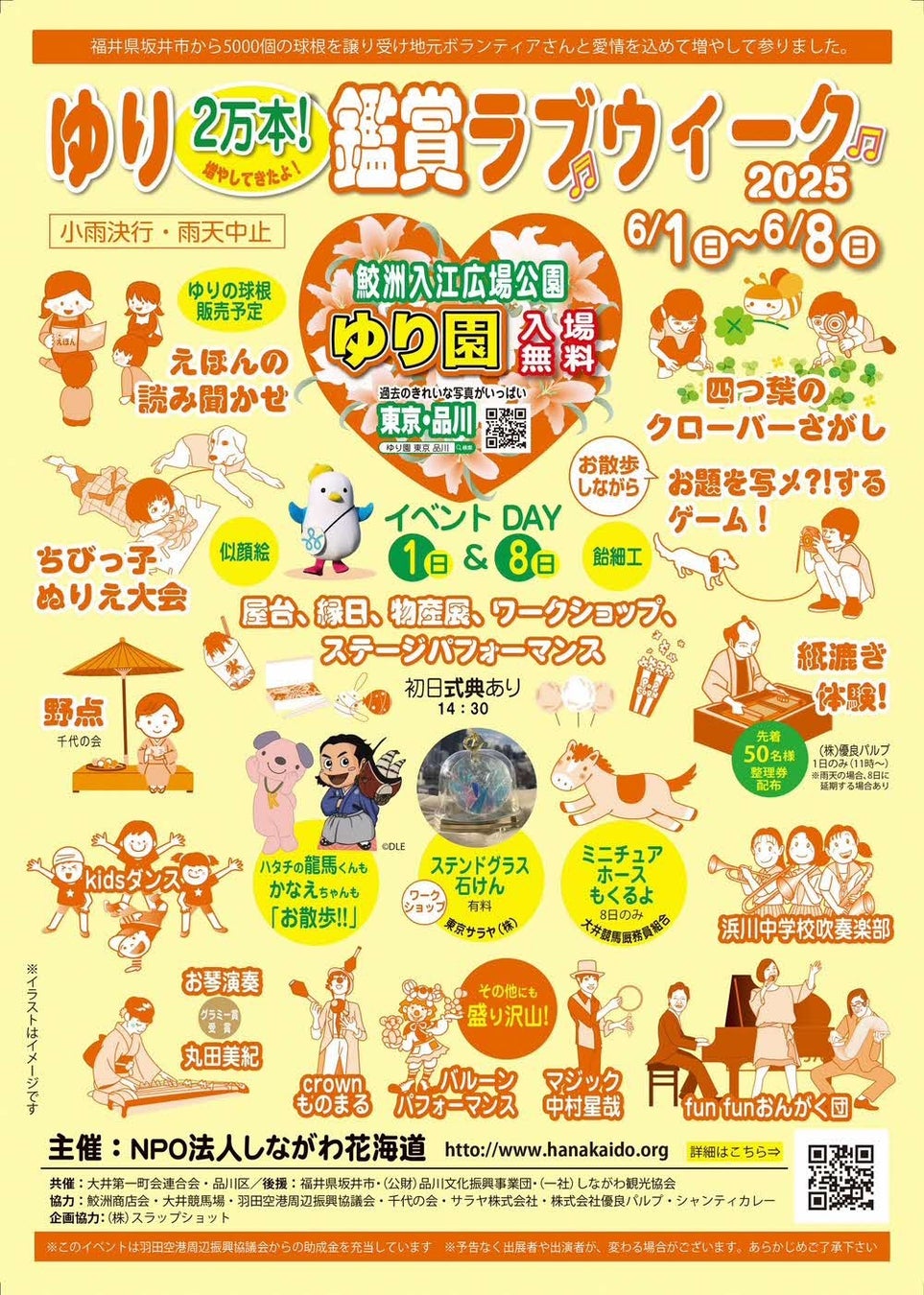 ゆり鑑賞ラブウィーク