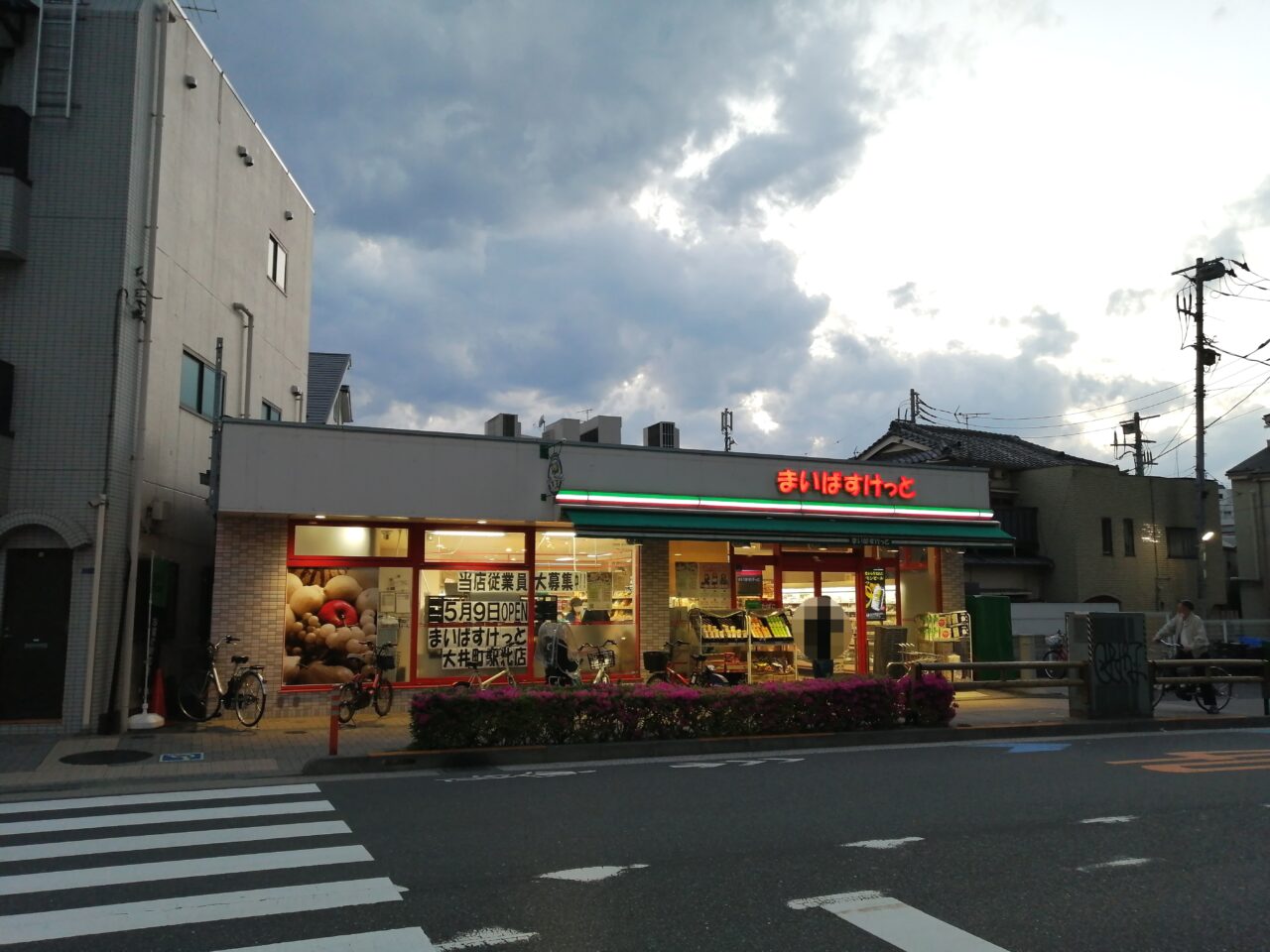 まいばすけっと大井町駅北店