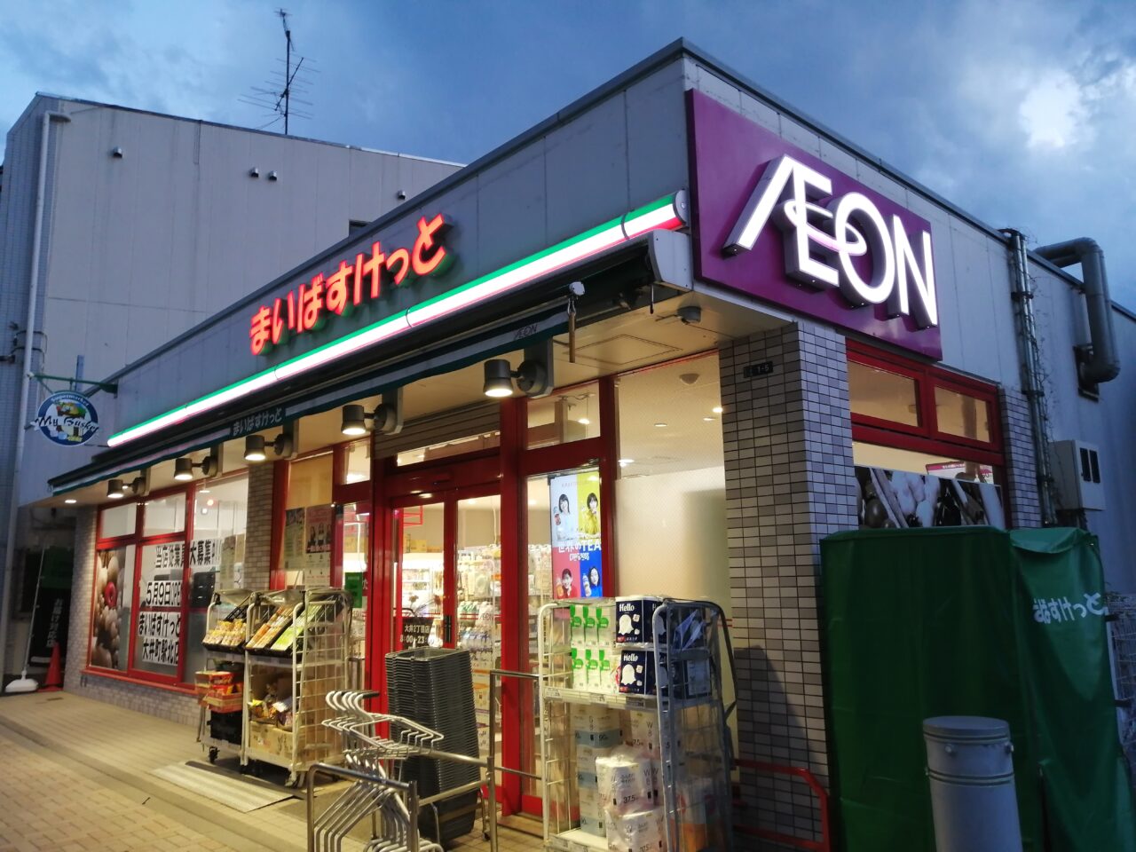 まいばすけっと大井町駅北店
