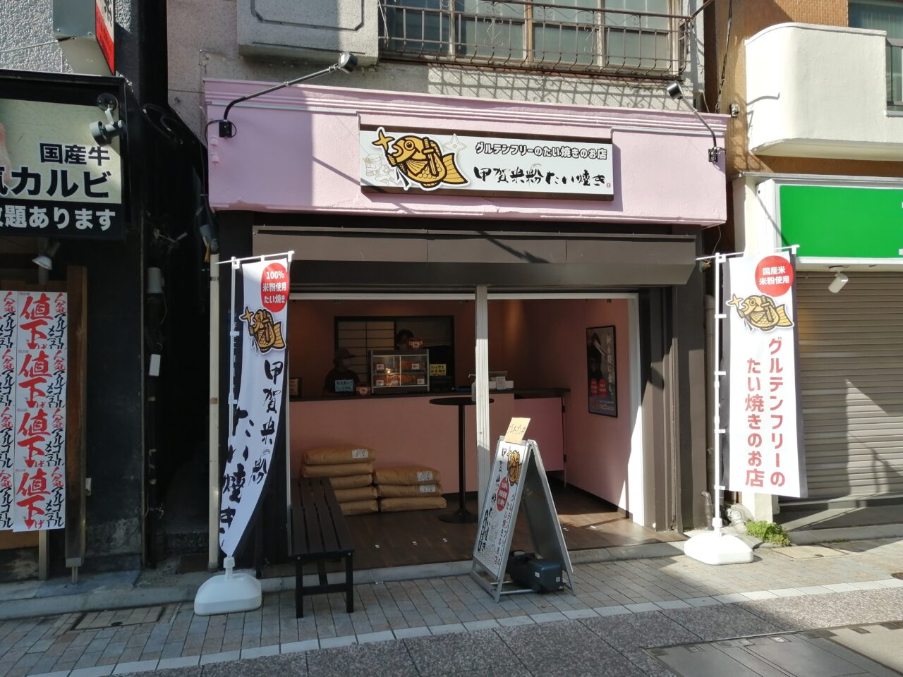 甲賀米粉たい焼き戸越銀座店