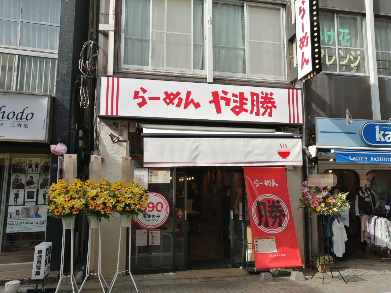 らーめんやま勝
