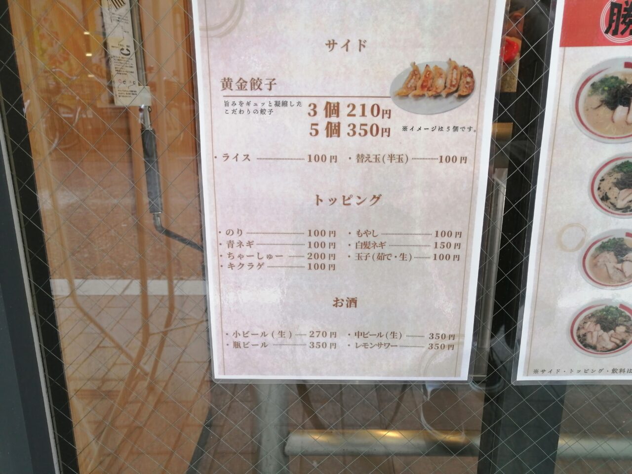 らーめんやま勝