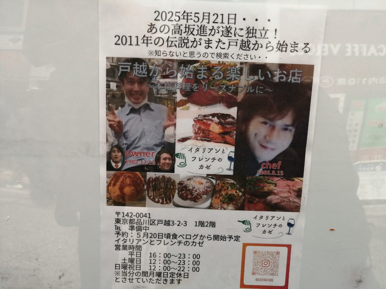 イタリアンとフレンチのカゼ