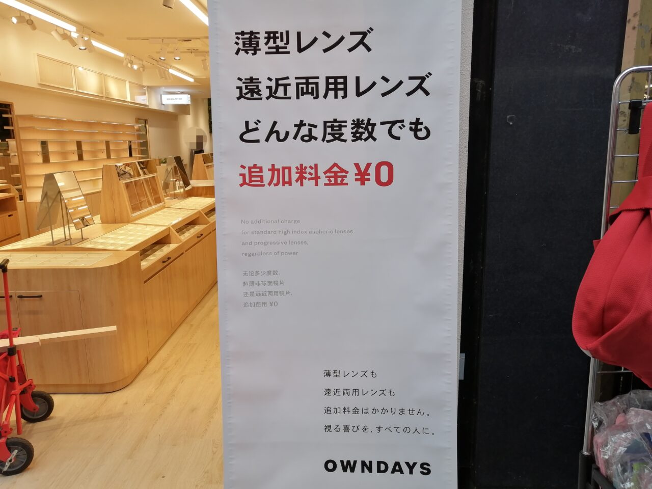 OWNDAYS武蔵小山パルム店
