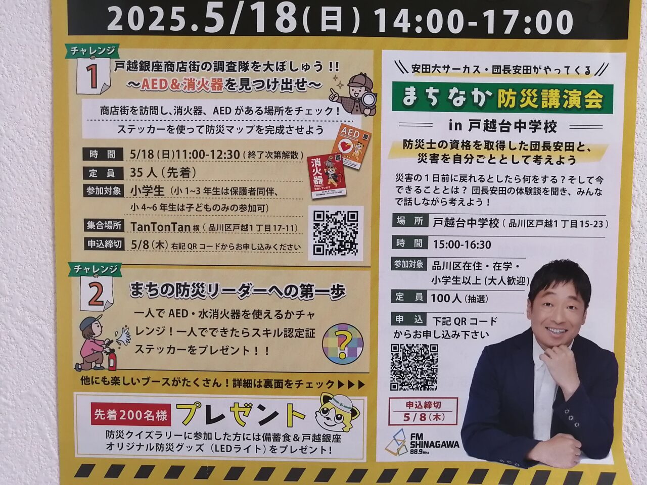 戸越銀座まちなか防災フェスティバル