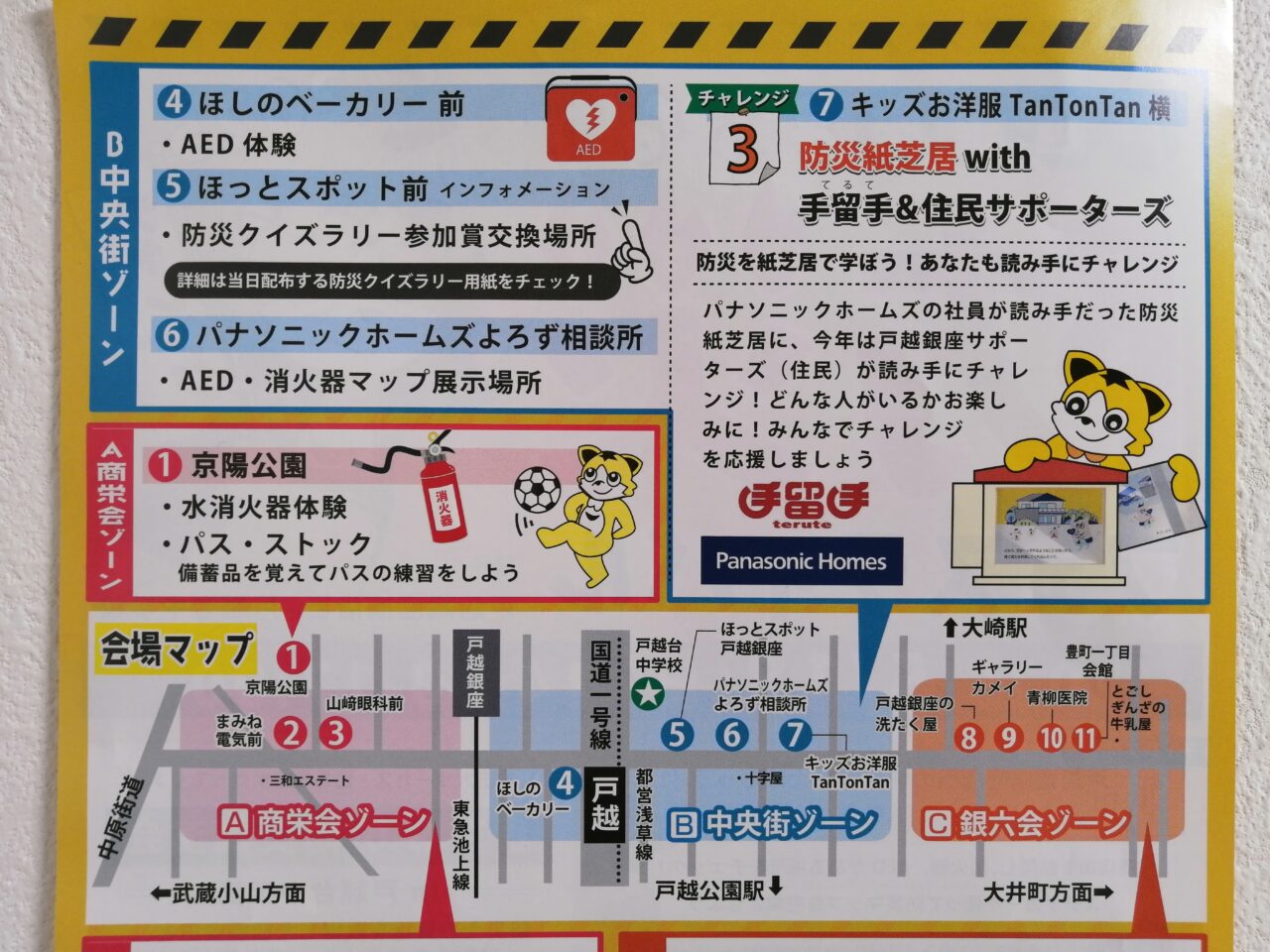 戸越銀座まちなか防災フェスティバル
