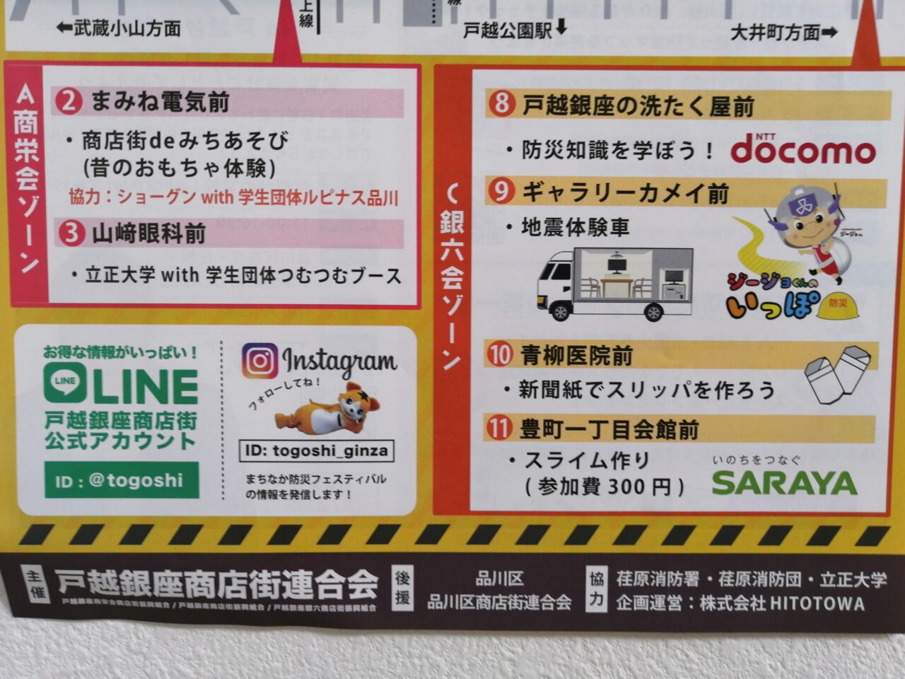 戸越銀座まちなか防災フェスティバル