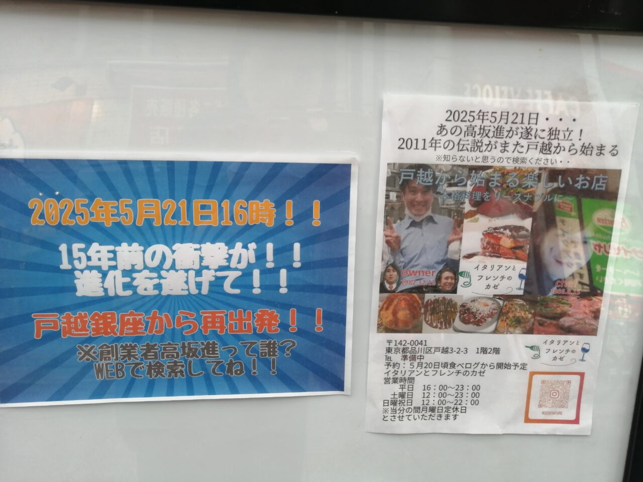 イタリアンとフレンチのカゼ