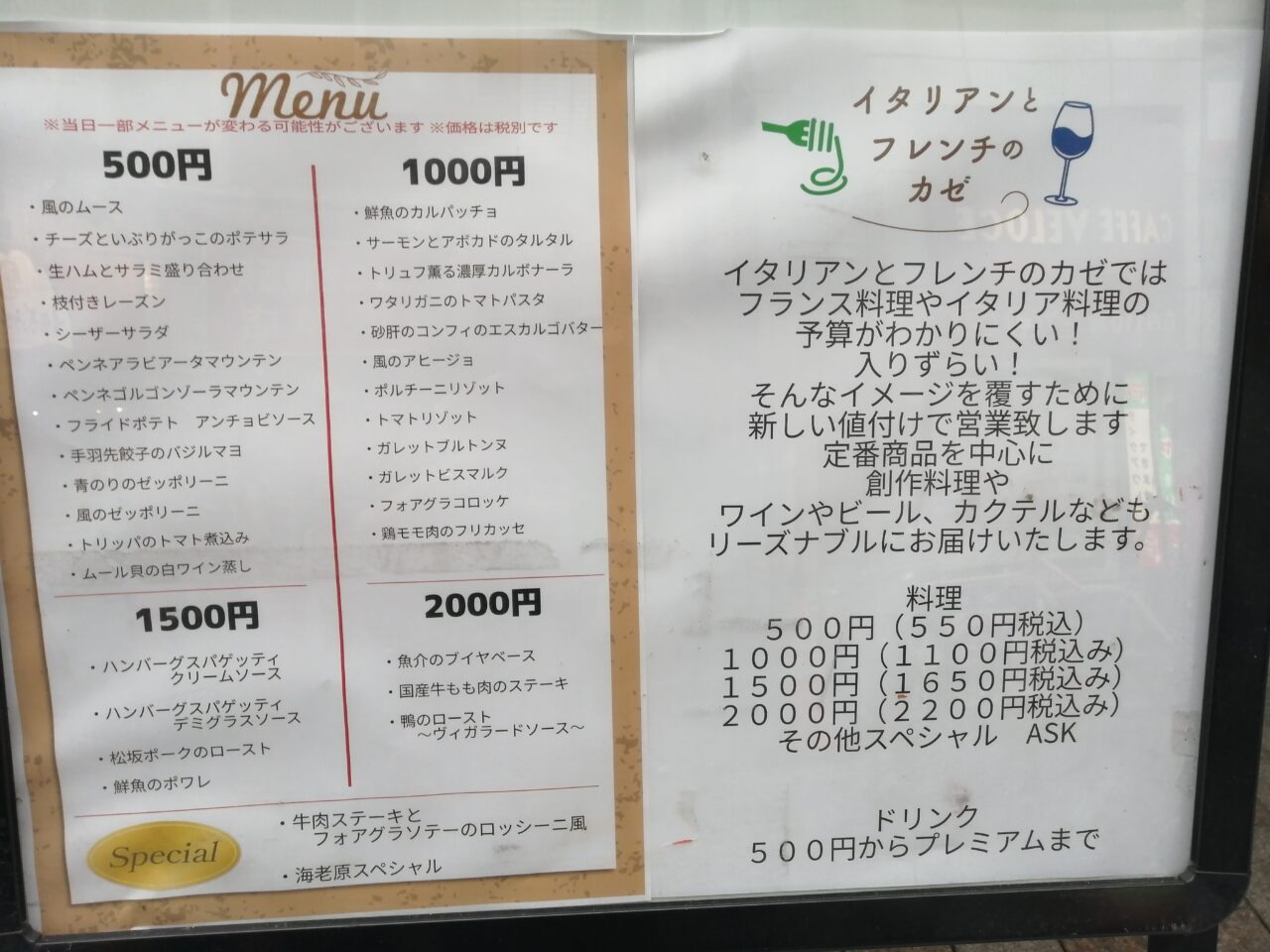 イタリアンとフレンチのカゼ