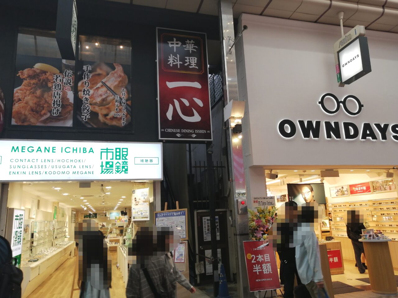 中華料理 一心