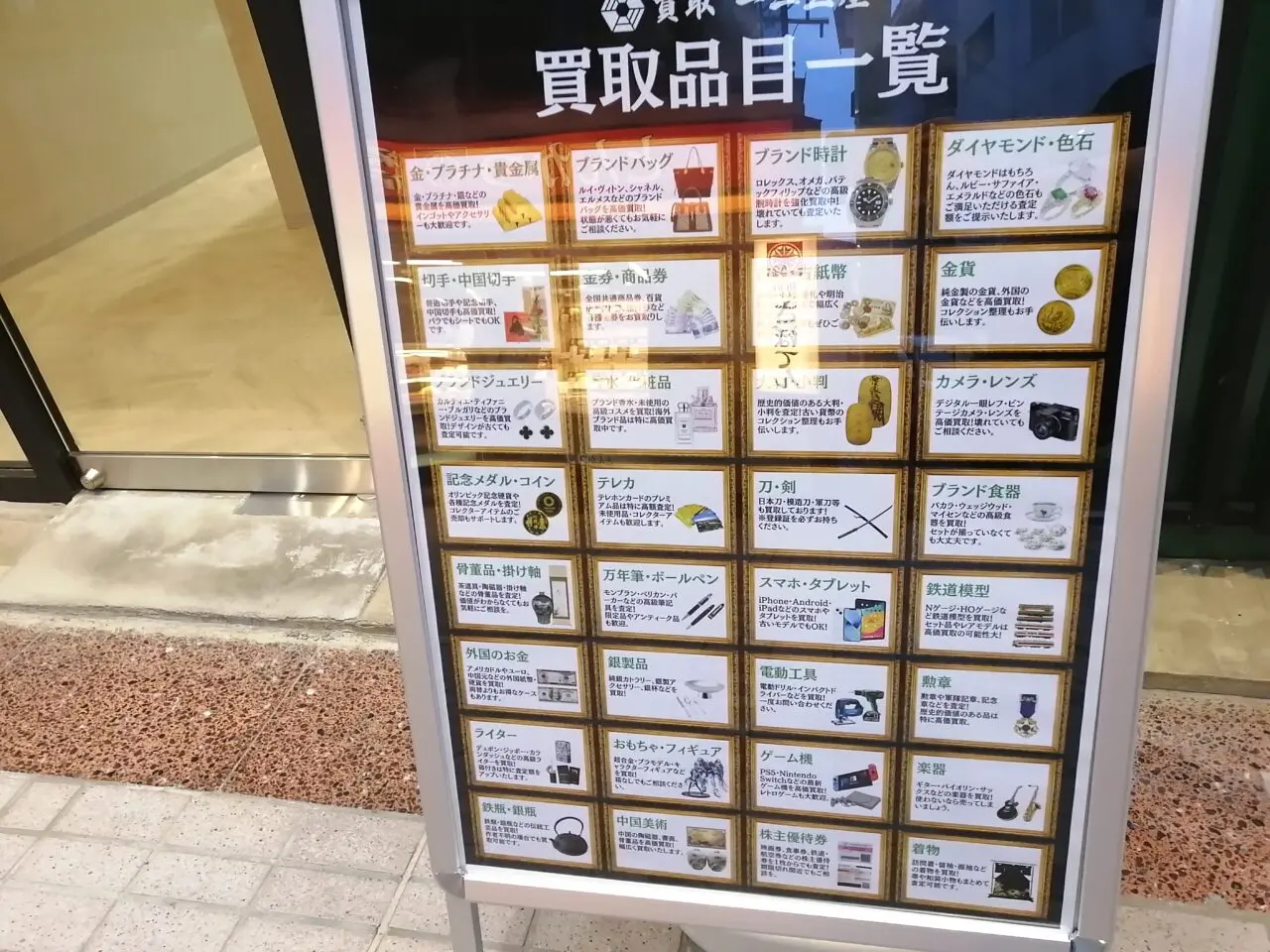 買取 一二三屋 武蔵小山店