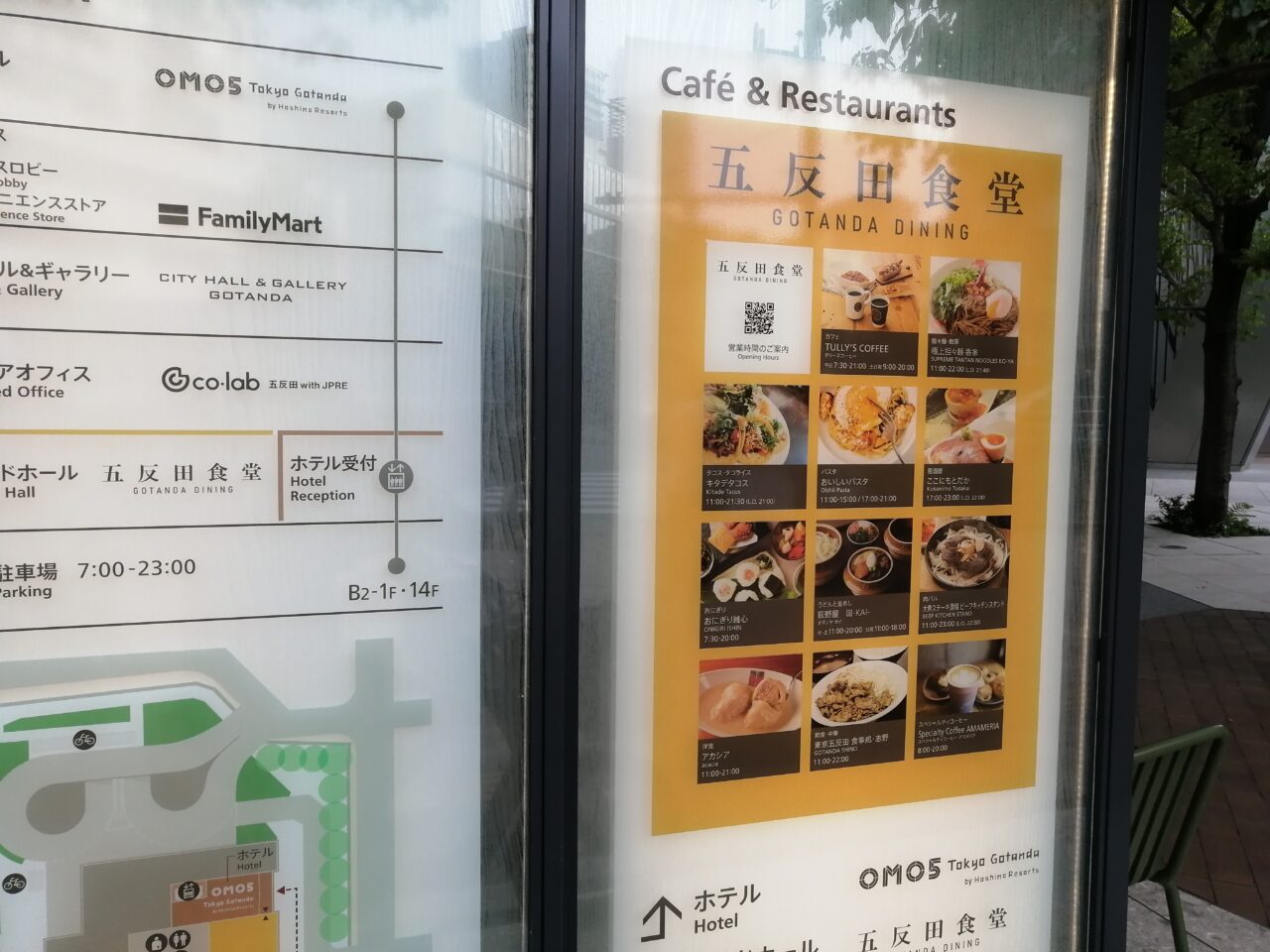 五反田食堂五反田ＪＰビルディング