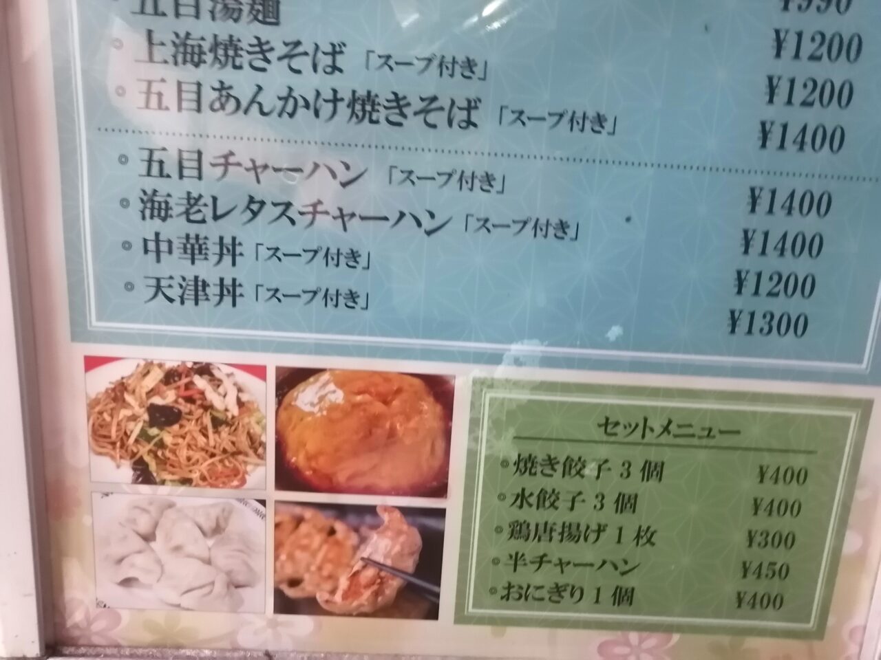 中華料理 一心