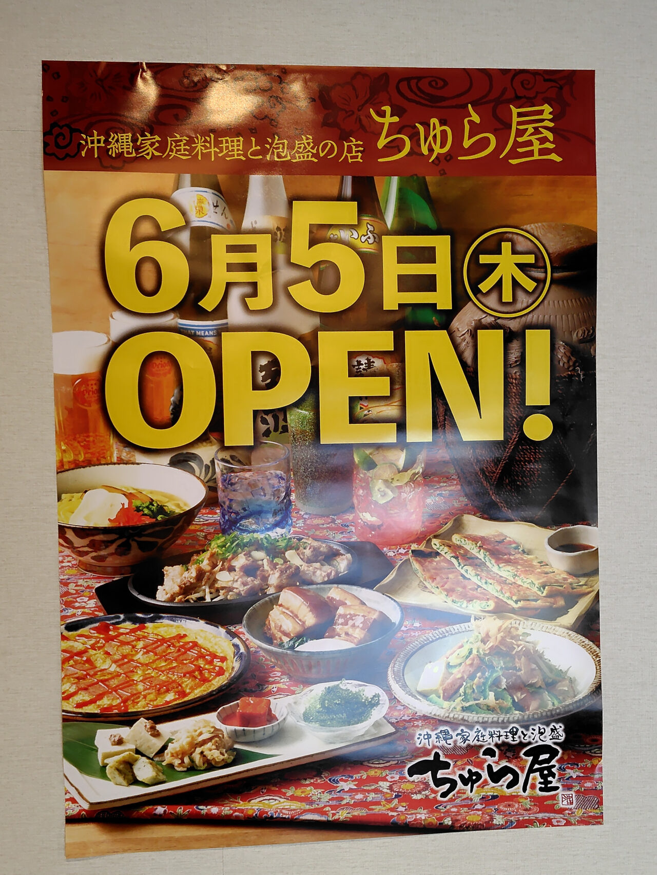 沖縄家庭料理と泡盛ちゅら屋五反田東急スクエア