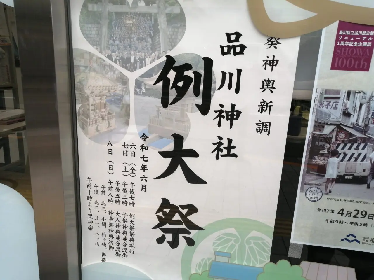 品川神社例大祭