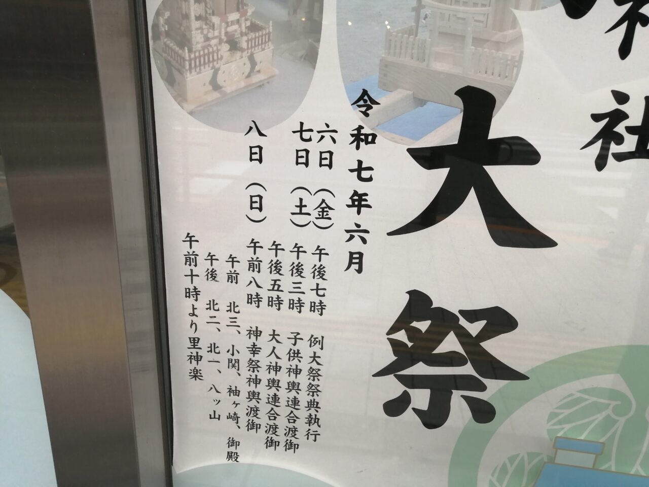品川神社例大祭