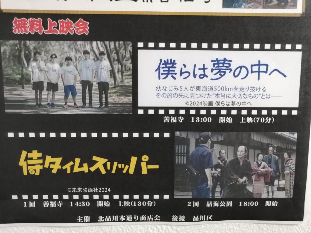 しながわ宿場ナイト