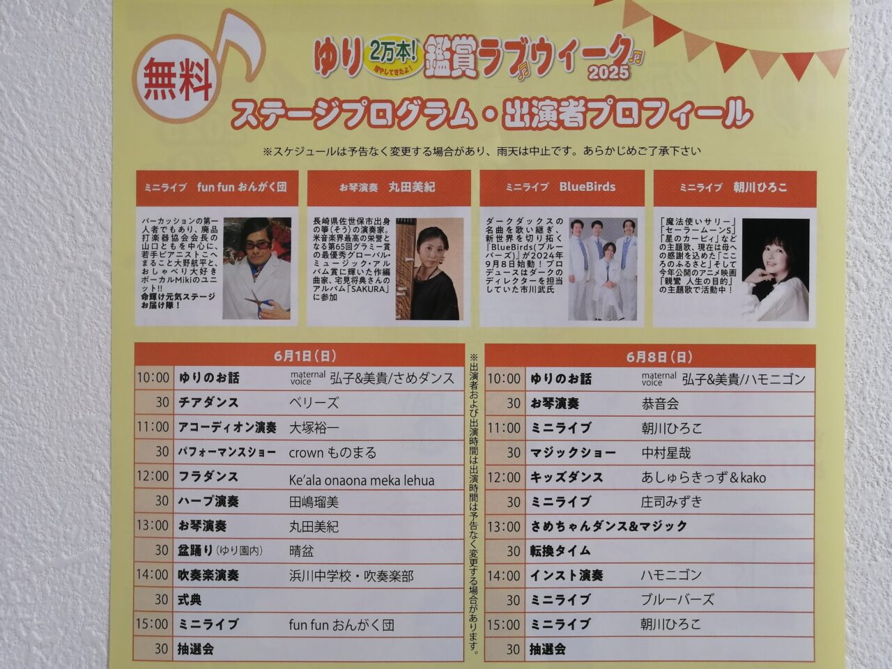 ゆり鑑賞ラブウィーク
