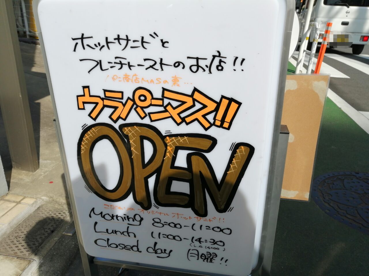 ウラパンマス
