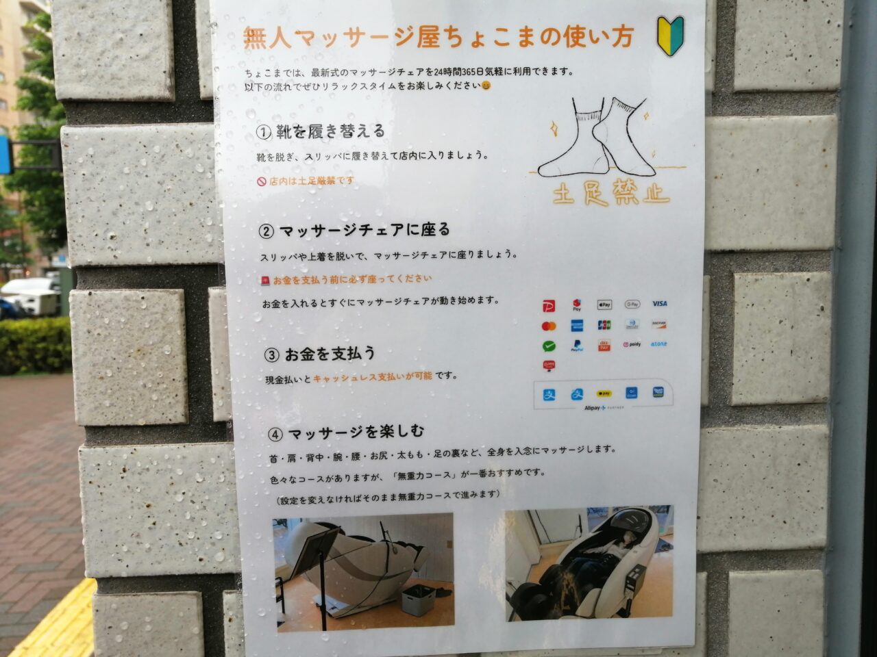 無人マッサージ屋ちょこま大崎広小路