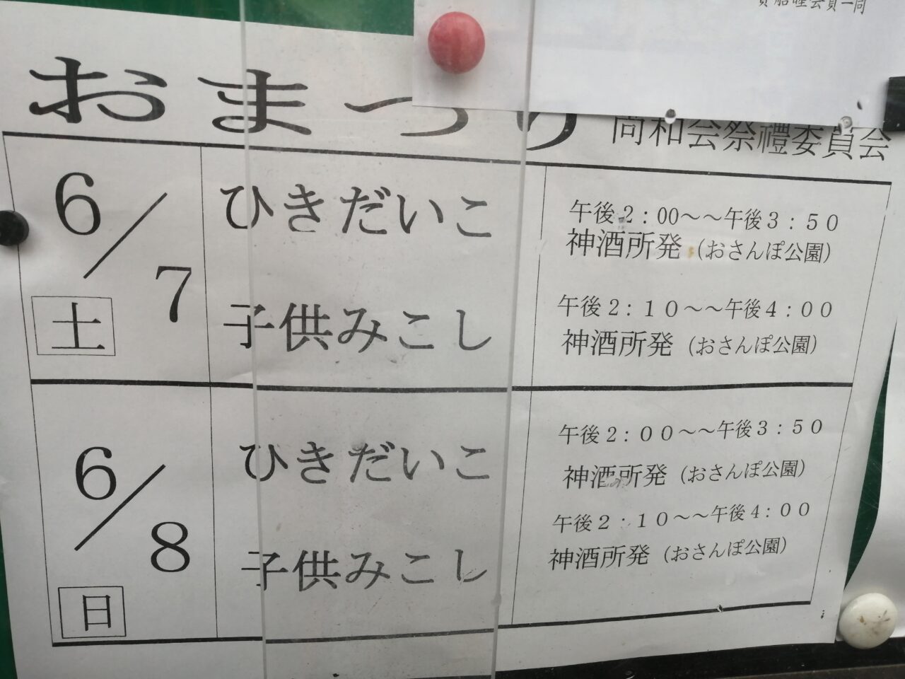 貴船神社例大祭