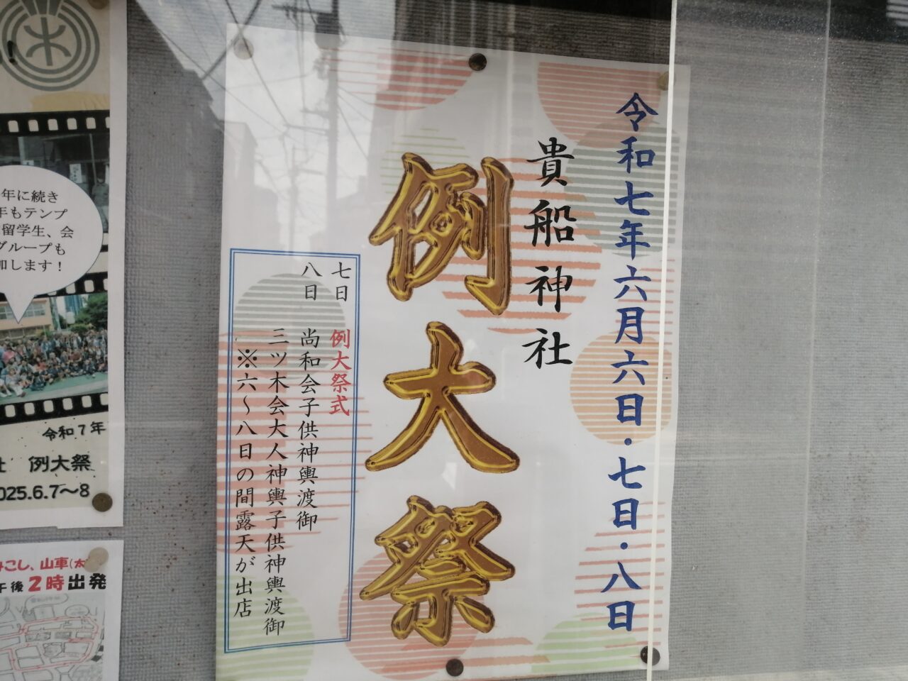 貴船神社例大祭