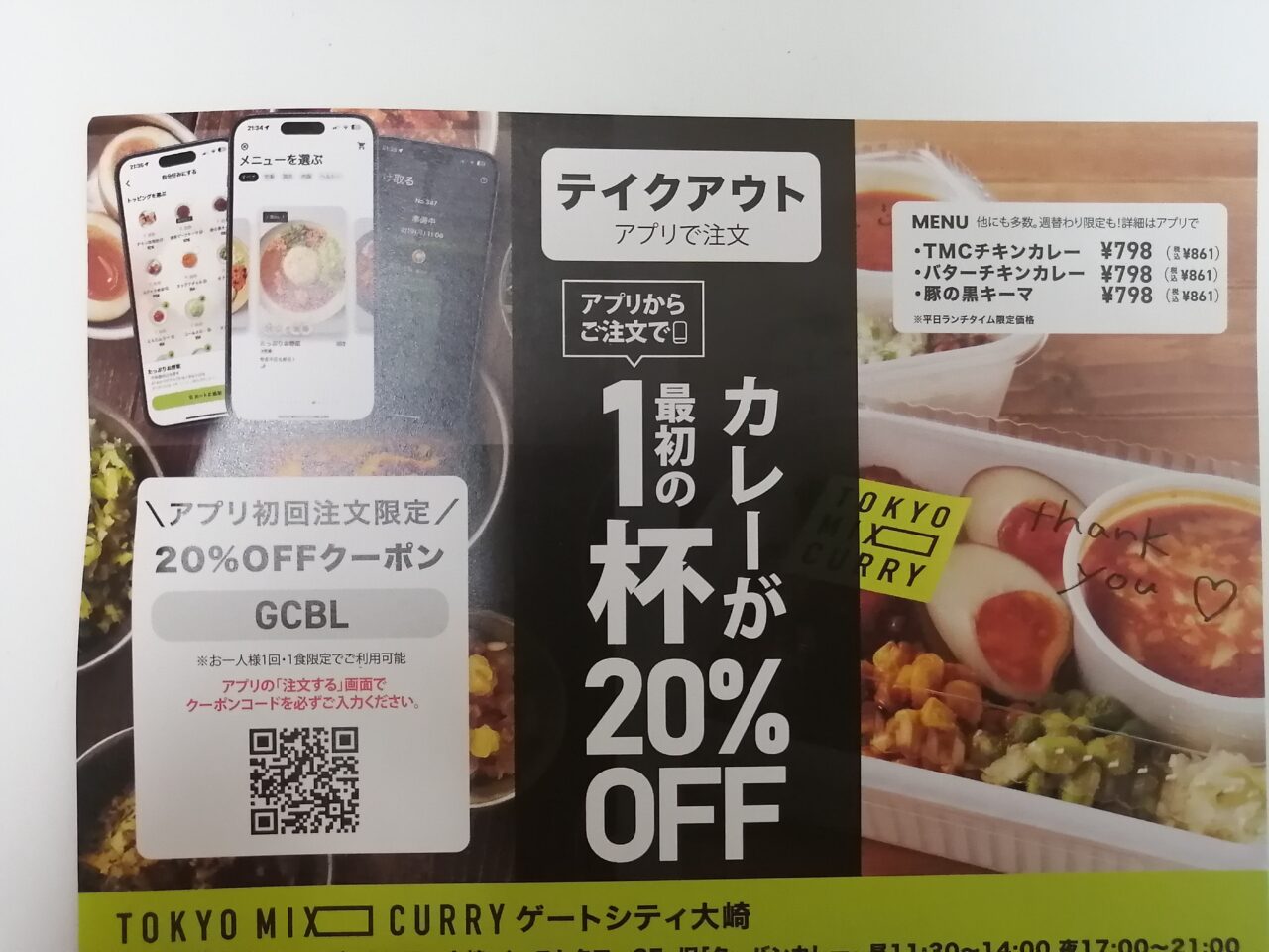 TOKYO MIX CURRY ゲートシティ大崎