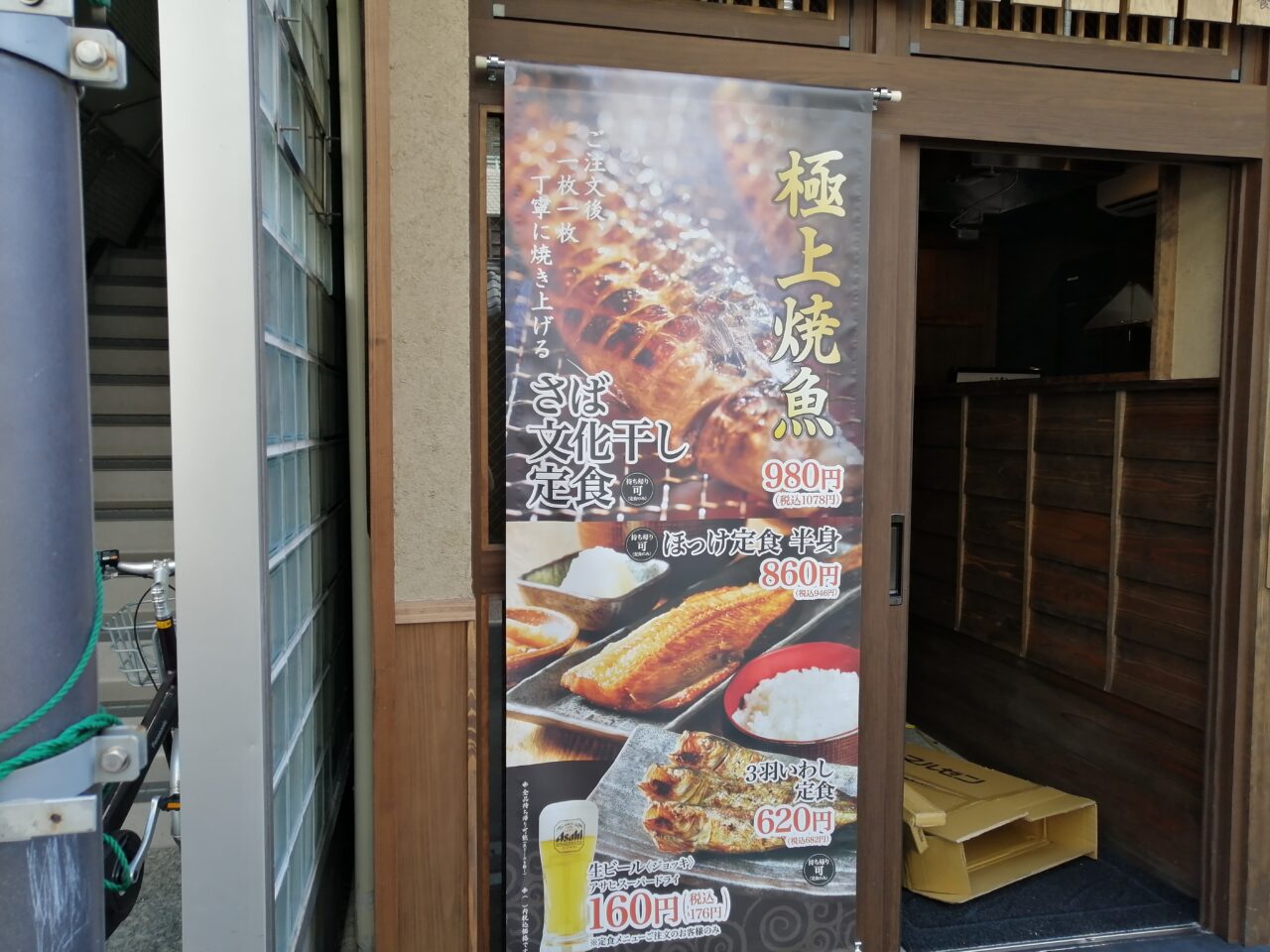 しんぱち食堂不動前店