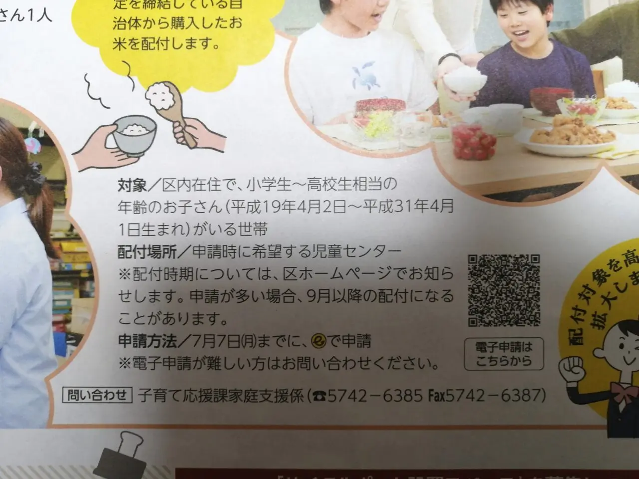 お米支援プロジェクト