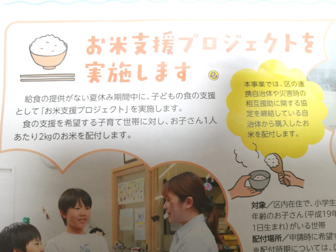お米支援プロジェクト