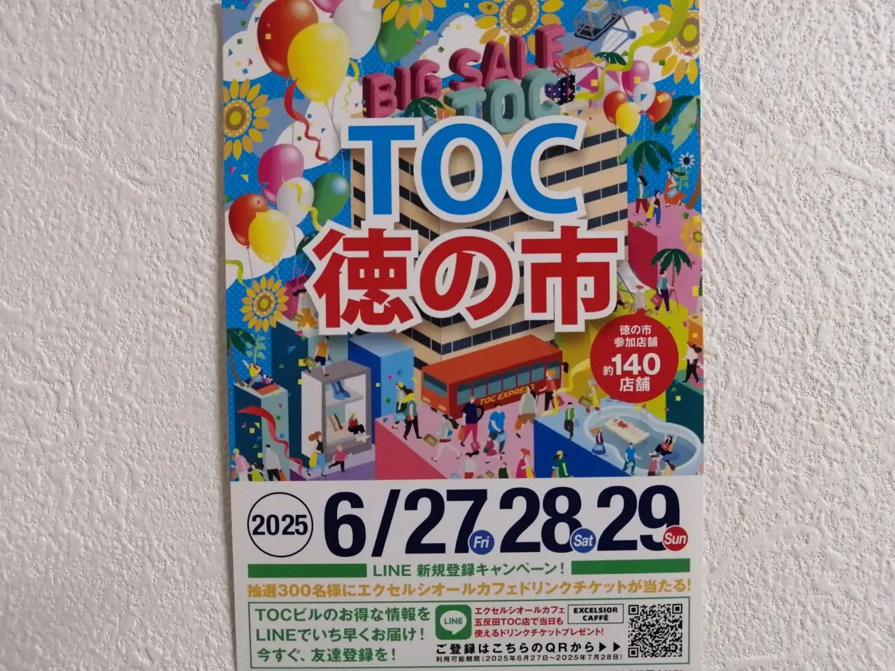 五反田 TOC徳の市
