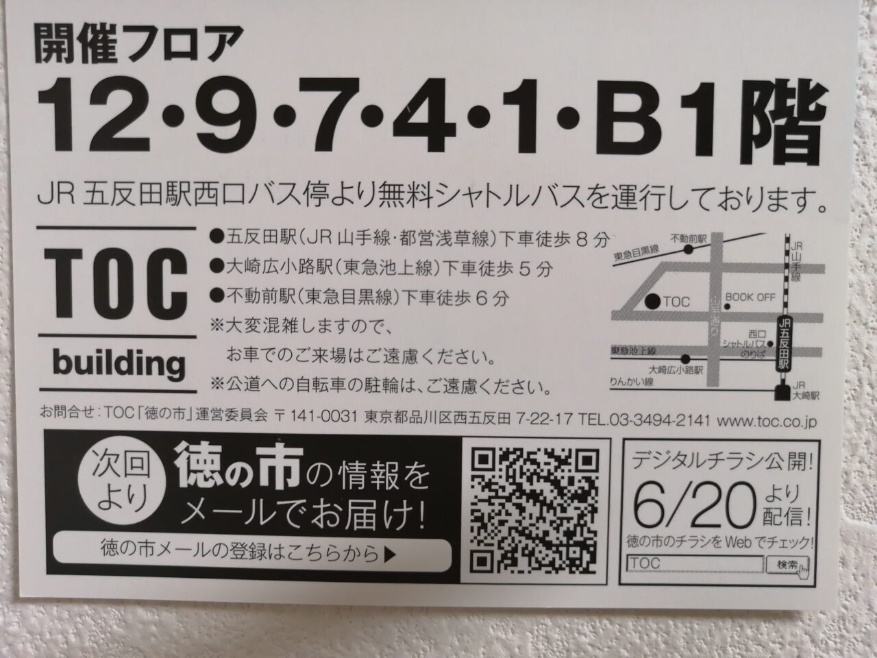五反田 TOC徳の市