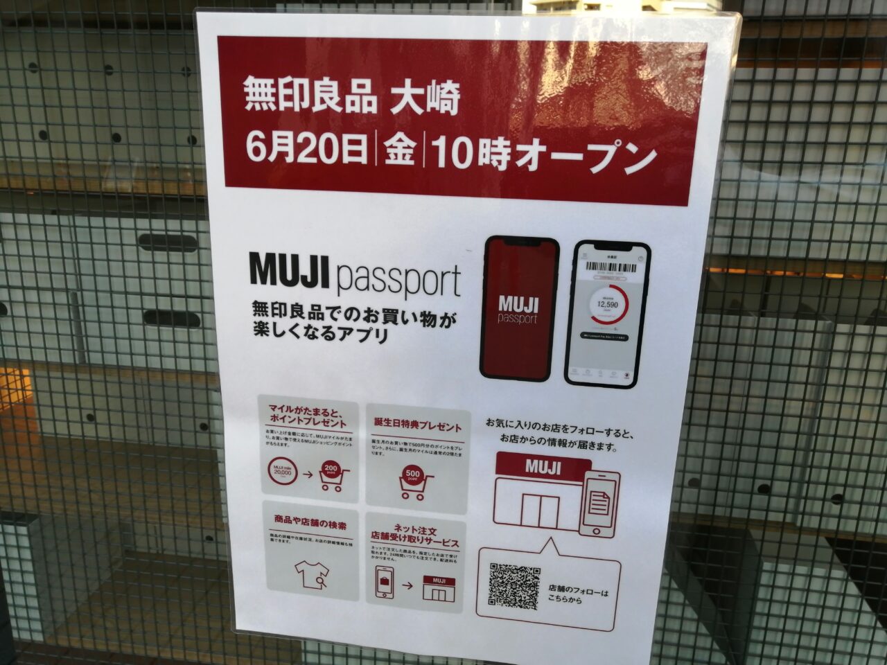 無印良品 大崎