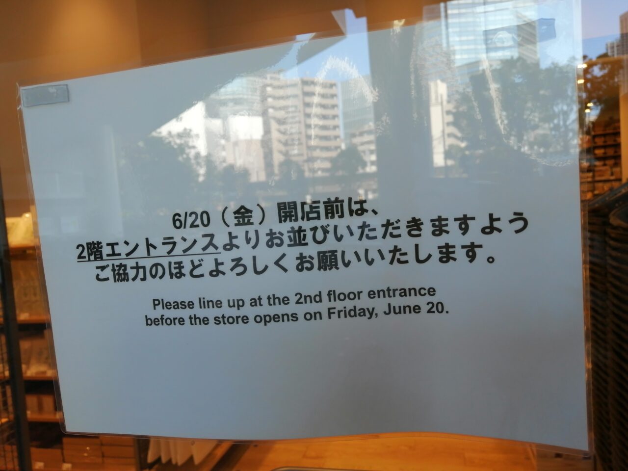 無印良品 大崎