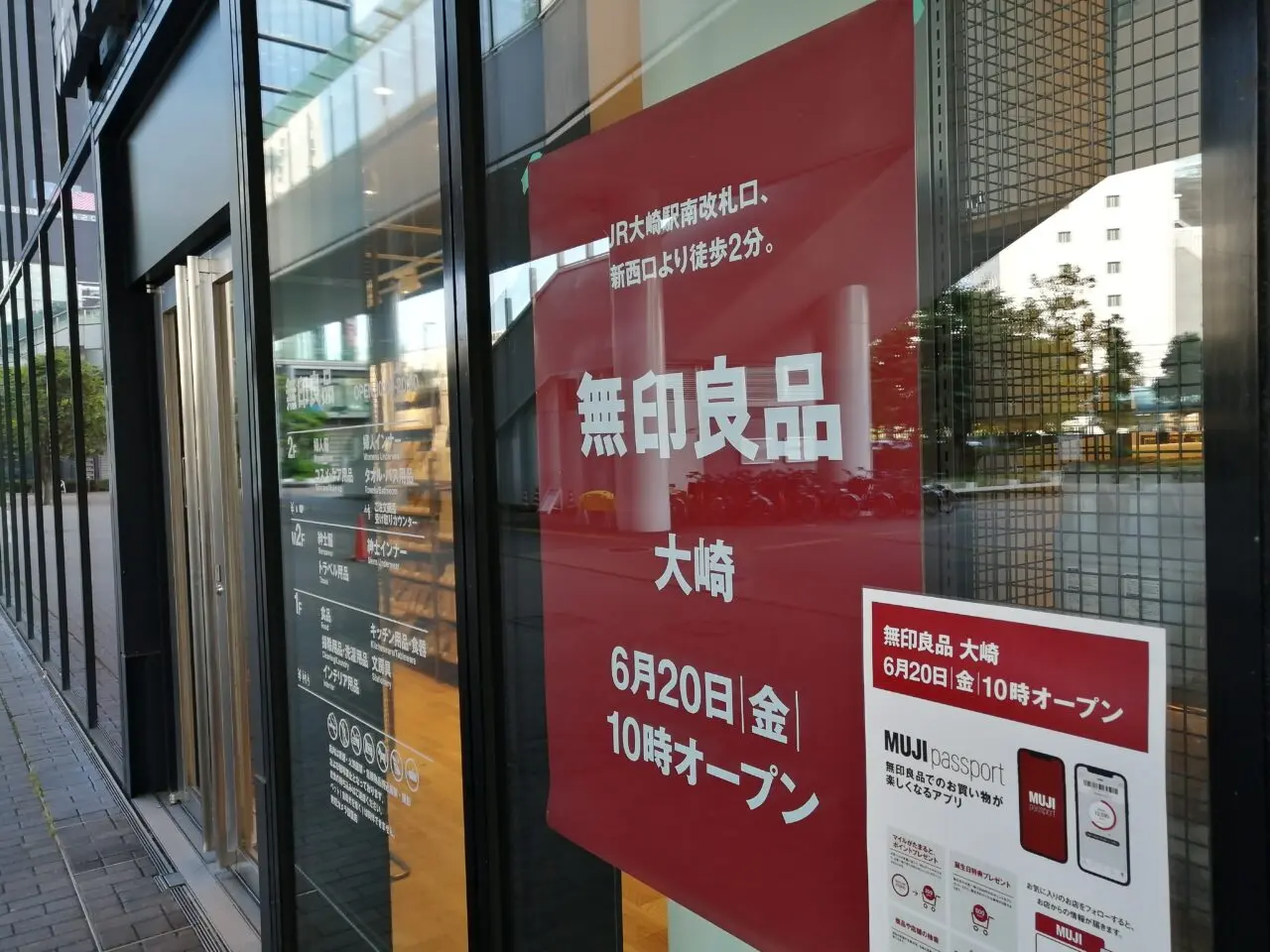 無印良品 大崎