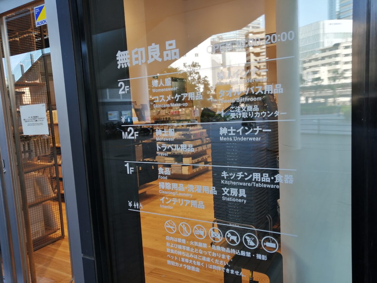 無印良品 大崎