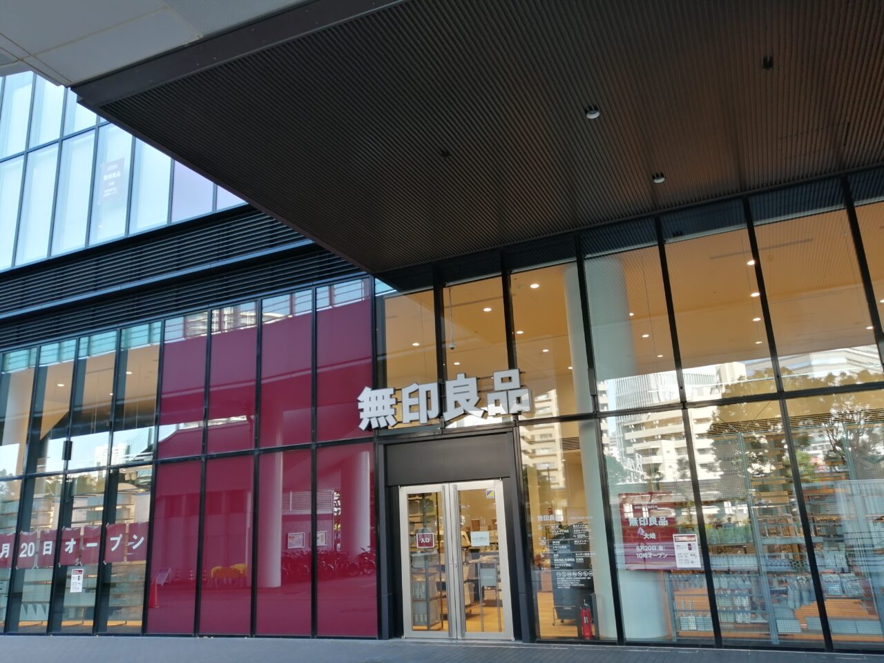無印良品 大崎
